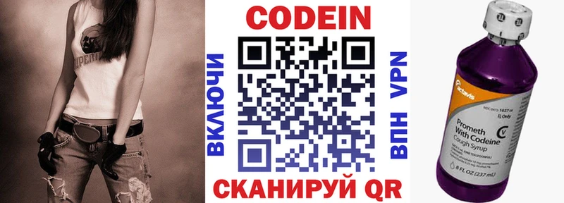 Codein напиток Lean (лин)  цены наркотик  Бологое 